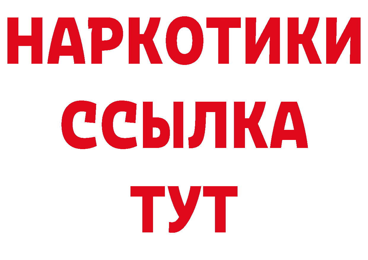 БУТИРАТ бутандиол как зайти сайты даркнета ссылка на мегу Абаза